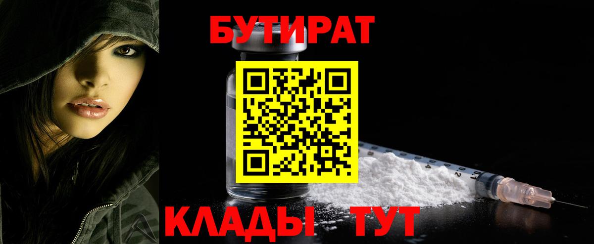 БУТИРАТ жидкий экстази  Вход с VPN  Заволжье 
