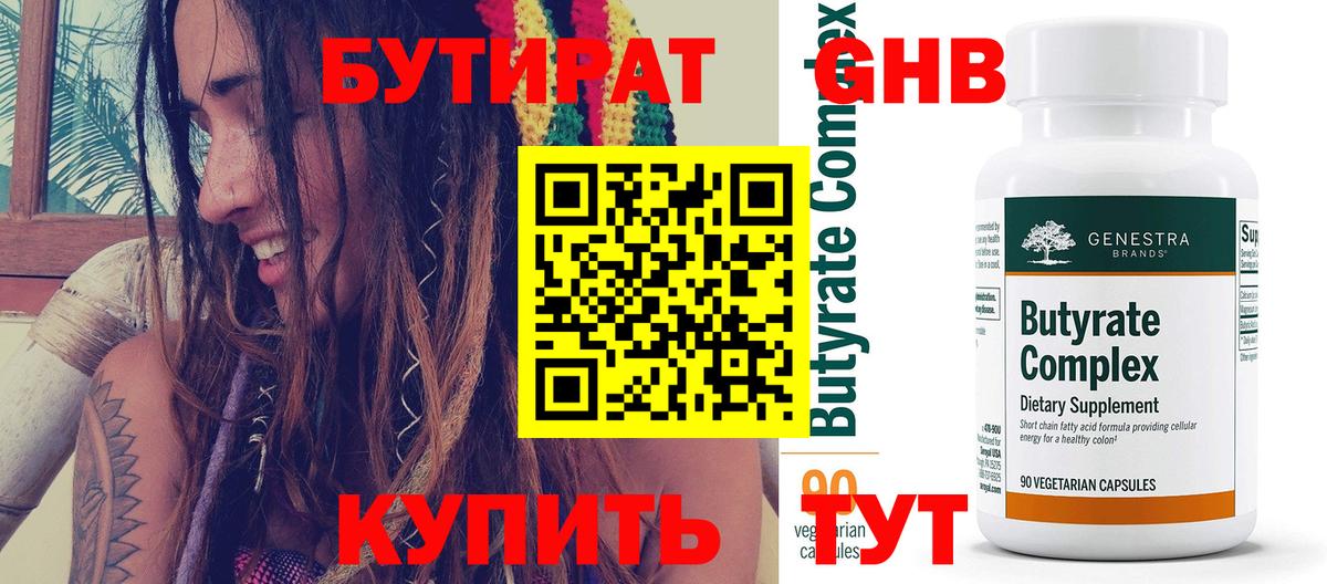 БУТИРАТ вода Заволжье