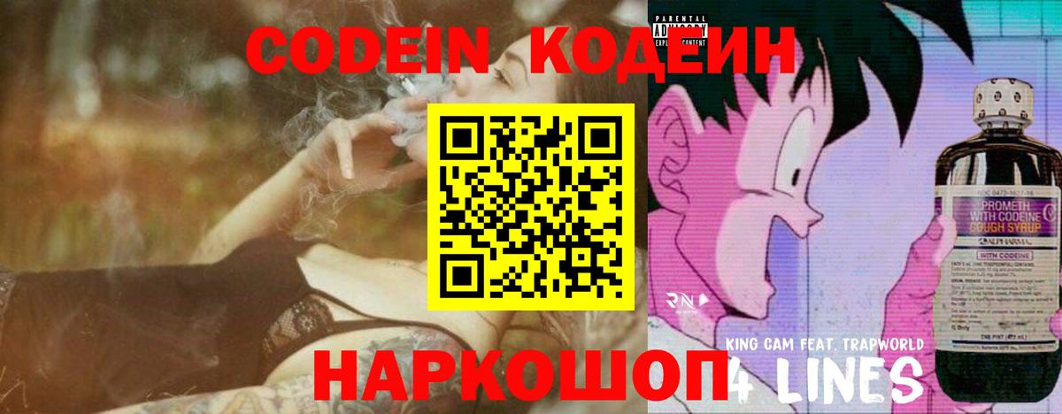 Codein Purple Drank Заволжье