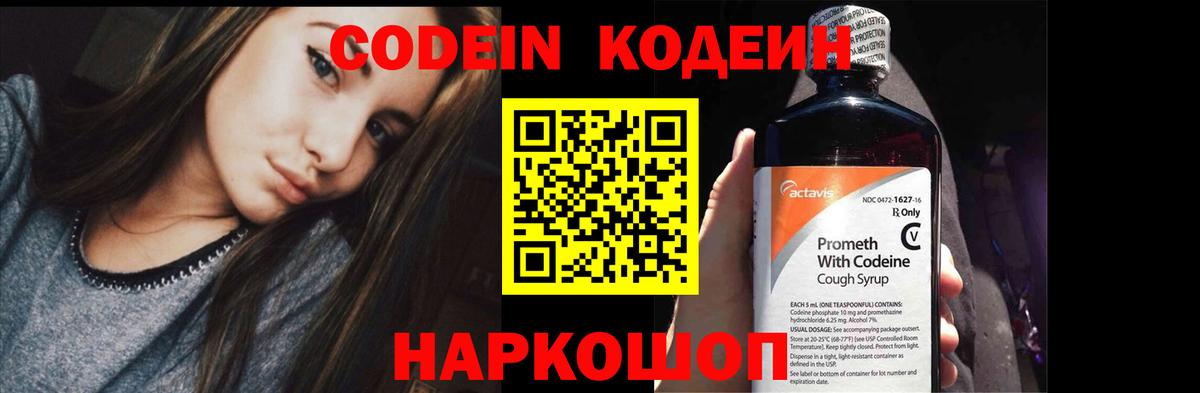 Заволжье  Codein Purple Drank  Вход с VPN  Codein напиток Lean (лин) 