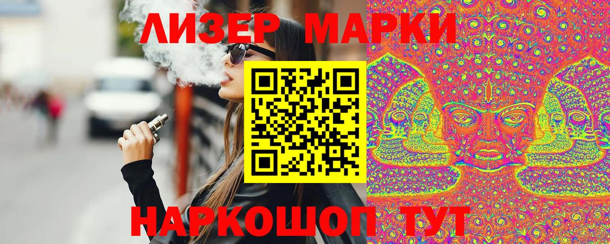 Марки 25I-NBOMe 1,8мг Заволжье